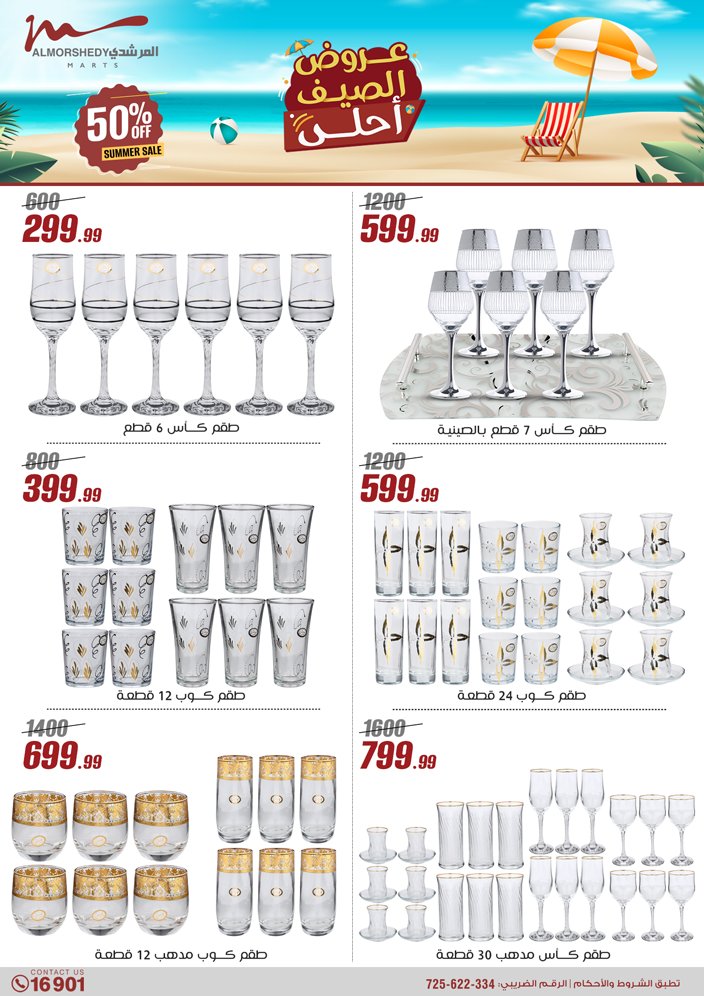 almorshedy offers from 2jul to 1jun 2025 عروض المرشدى من 2 يوليو حتى 1 يونيو 2025 صفحة رقم 33